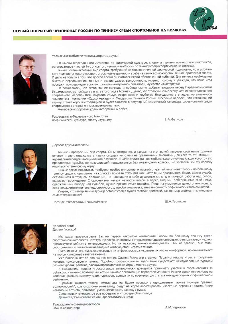 Проспект открытого чемпионата России 2004_Prospectus Russia Open 2004