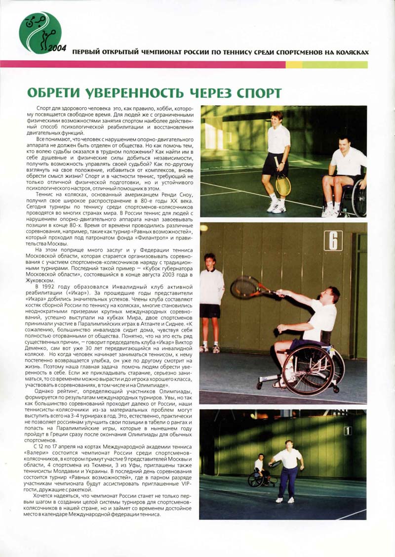 Проспект открытого чемпионата России 2004_Prospectus Russia Open 2004