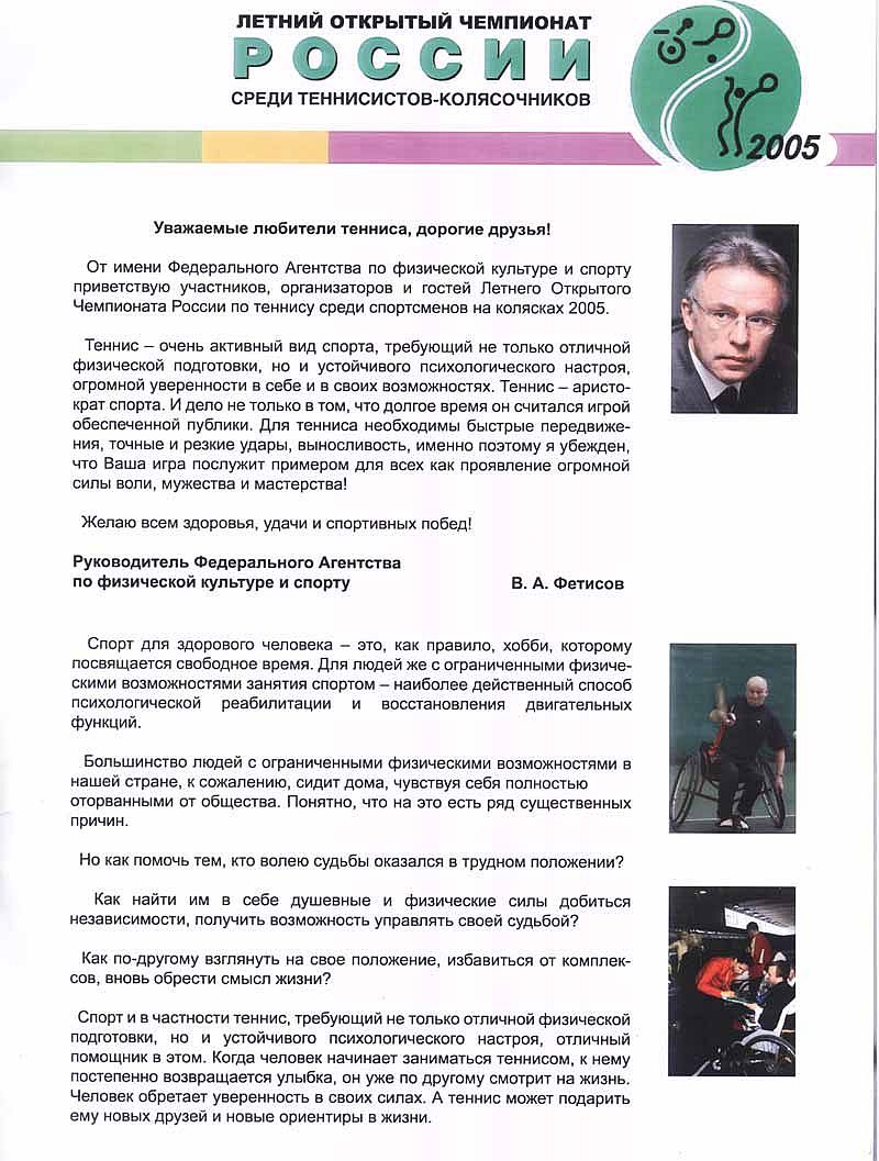 Проспект Летнего открытого чемпионата России 2005_Prospectus Summer Russia Open 2005