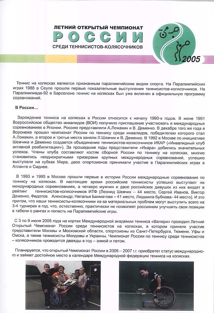 Проспект Летнего открытого чемпионата России 2005_Prospectus Summer Russia Open 2005