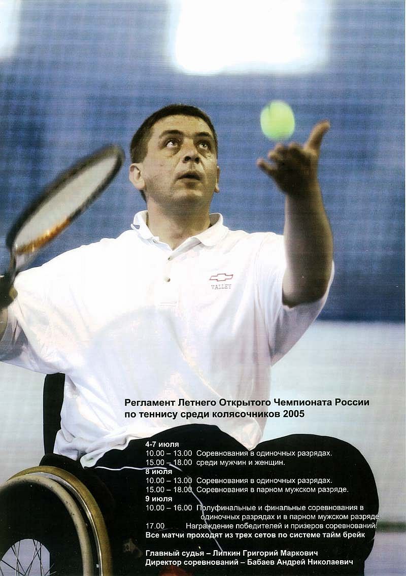 Проспект Летнего открытого чемпионата России 2005_Prospectus Summer Russia Open 2005