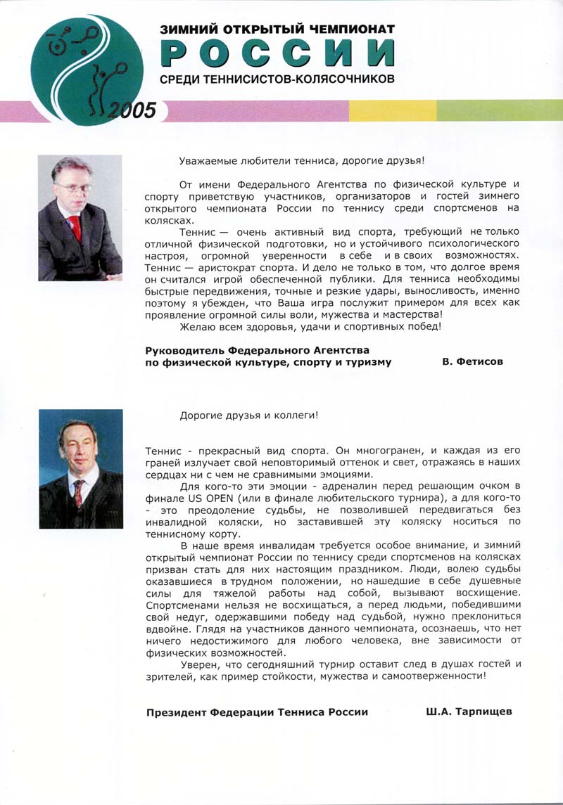 Проспект Зимнего открытого чемпионата России 2005_Prospectus Winters Russia Open 2005