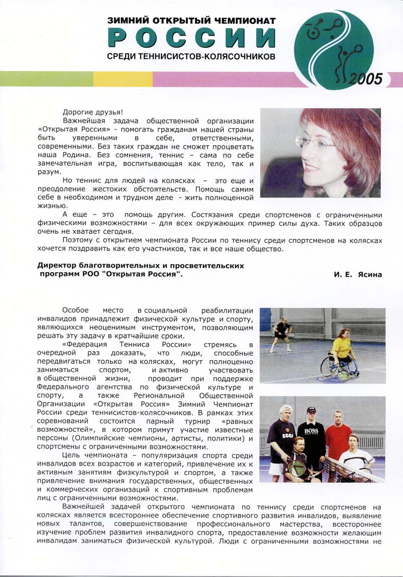 Проспект Зимнего открытого чемпионата России 2005_Prospectus Winters Russia Open 2005