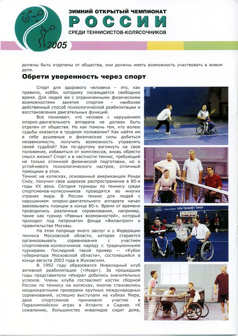 Проспект Зимнего открытого чемпионата России 2005_Prospectus Winters Russia Open 2005