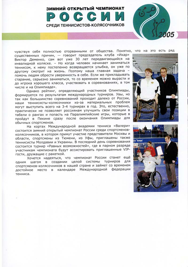 Проспект Зимнего открытого чемпионата России 2005_Prospectus Winters Russia Open 2005