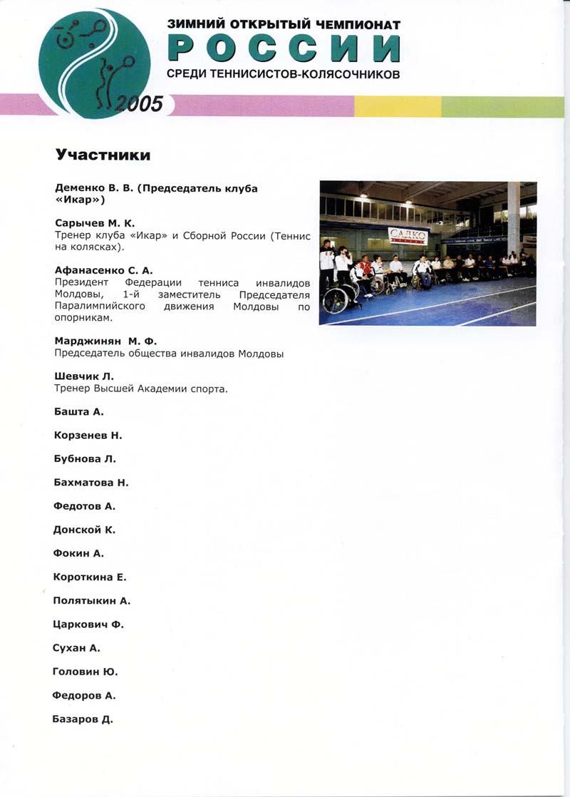 Проспект Зимнего открытого чемпионата России 2005_Prospectus Winters Russia Open 2005