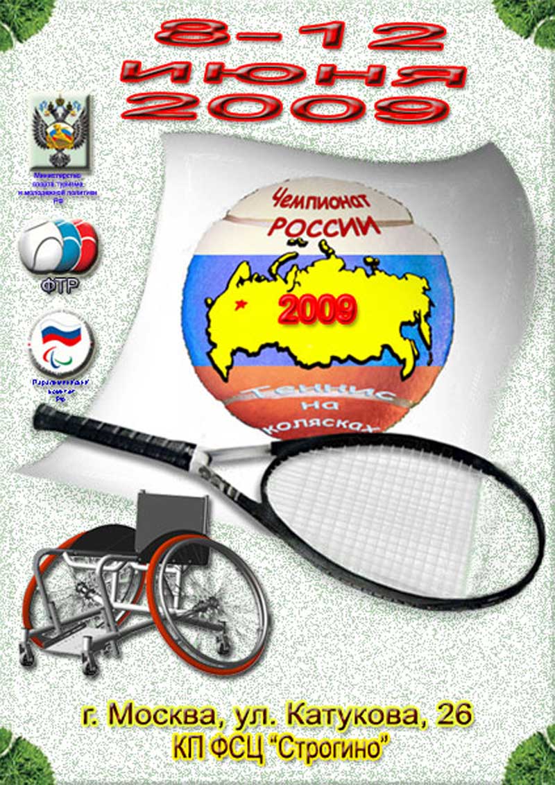 Плакат открытого чемпионата России 2009_The poster Russia Open 2009